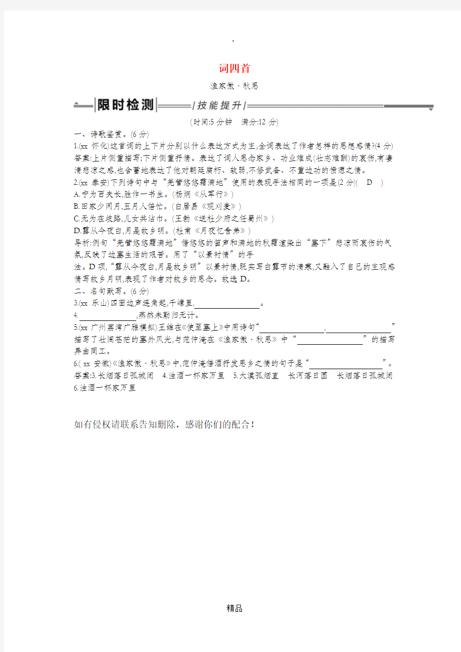 201x年中考语文总复习 第一部分 教材基础自测 九下 古诗文 词四首 渔家傲 秋思练习 新人教版