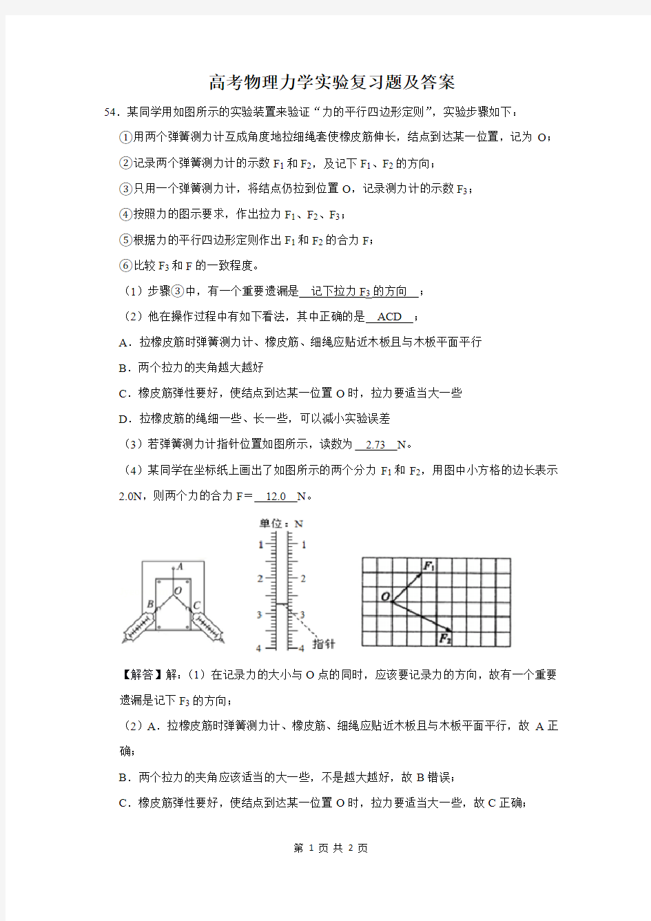 高考物理力学实验复习题及答案 (190)