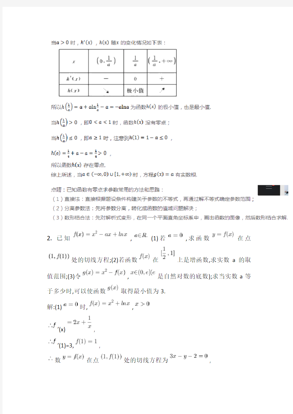 导数文科大题含详细答案解析