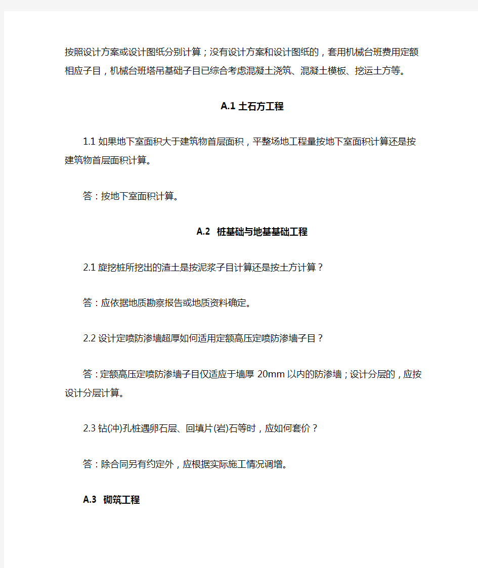 广东省10定额问题解答范文