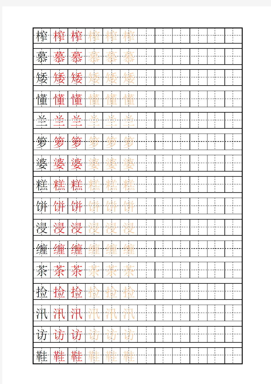 新编部人教版小学语文五年级上册生字(田字格可打印)