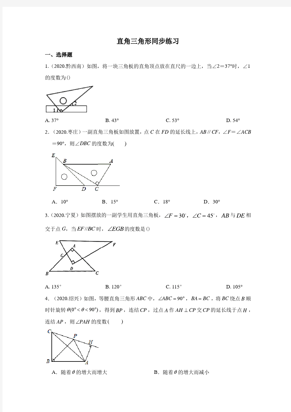 北师大版八年级下册 1.2 直角三角形 同步练习(无答案)