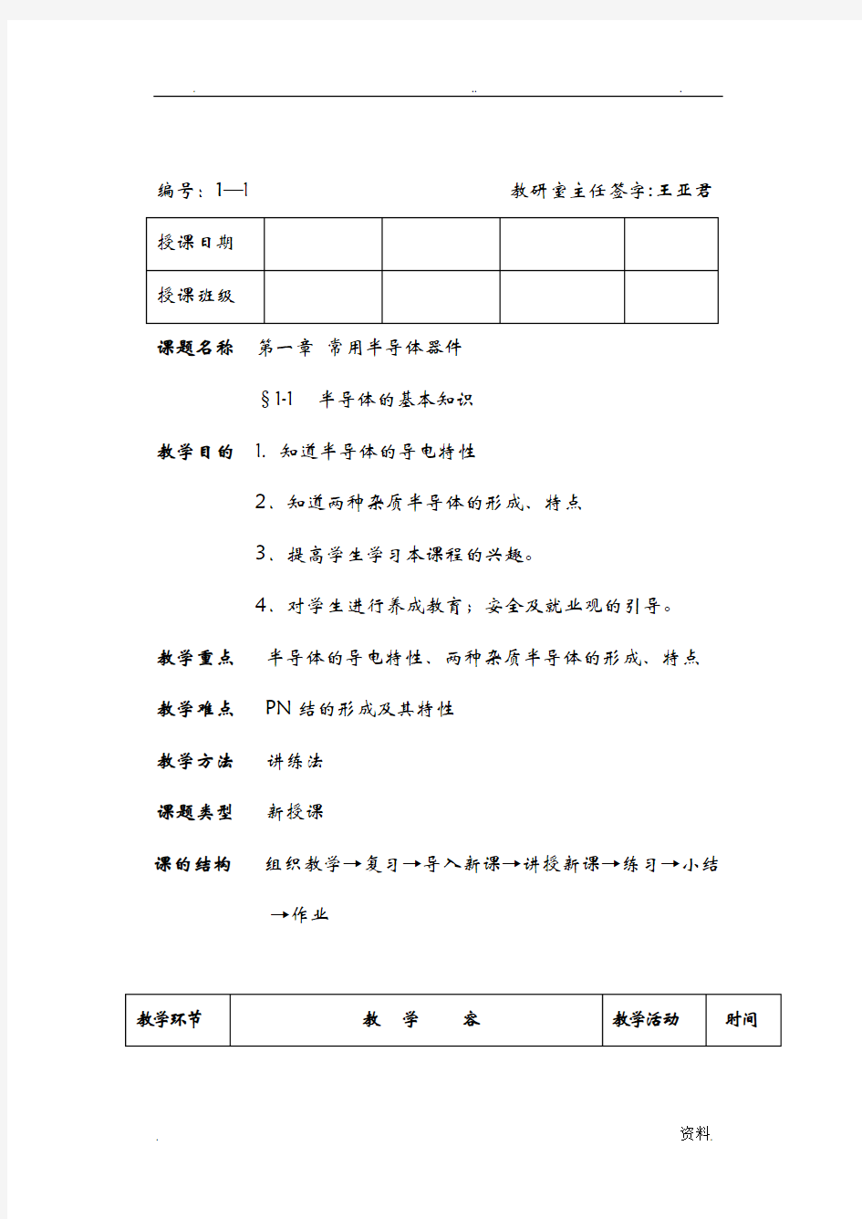 电子技术教案