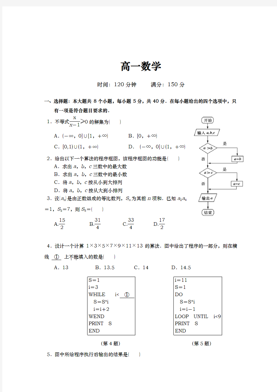 高一数学期末模拟题与答案