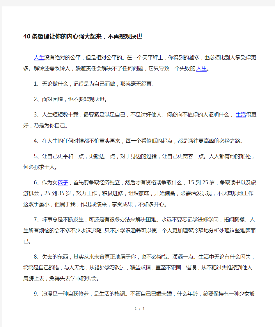 人生感悟系列110哲理让你的内心强大起来不再悲观厌世