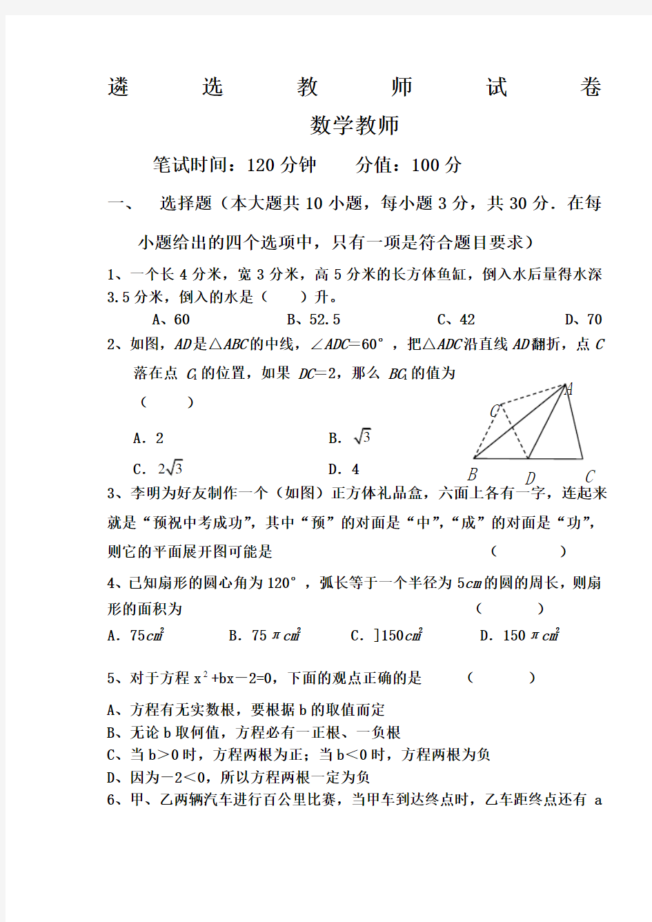 遴选教师数学试题