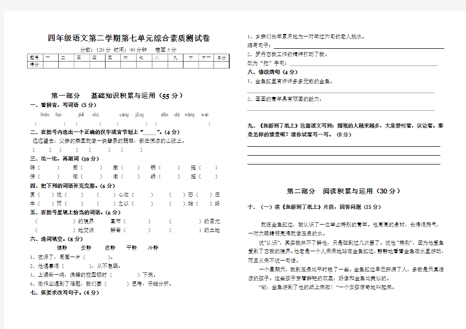 四年级下册语文第七单元综合测试卷及答案