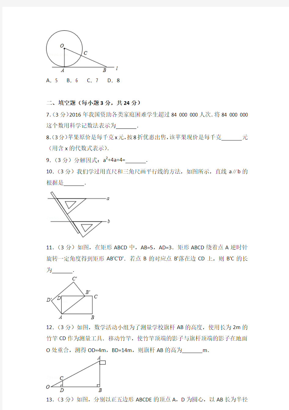 2017年吉林省中考数学试卷及答案