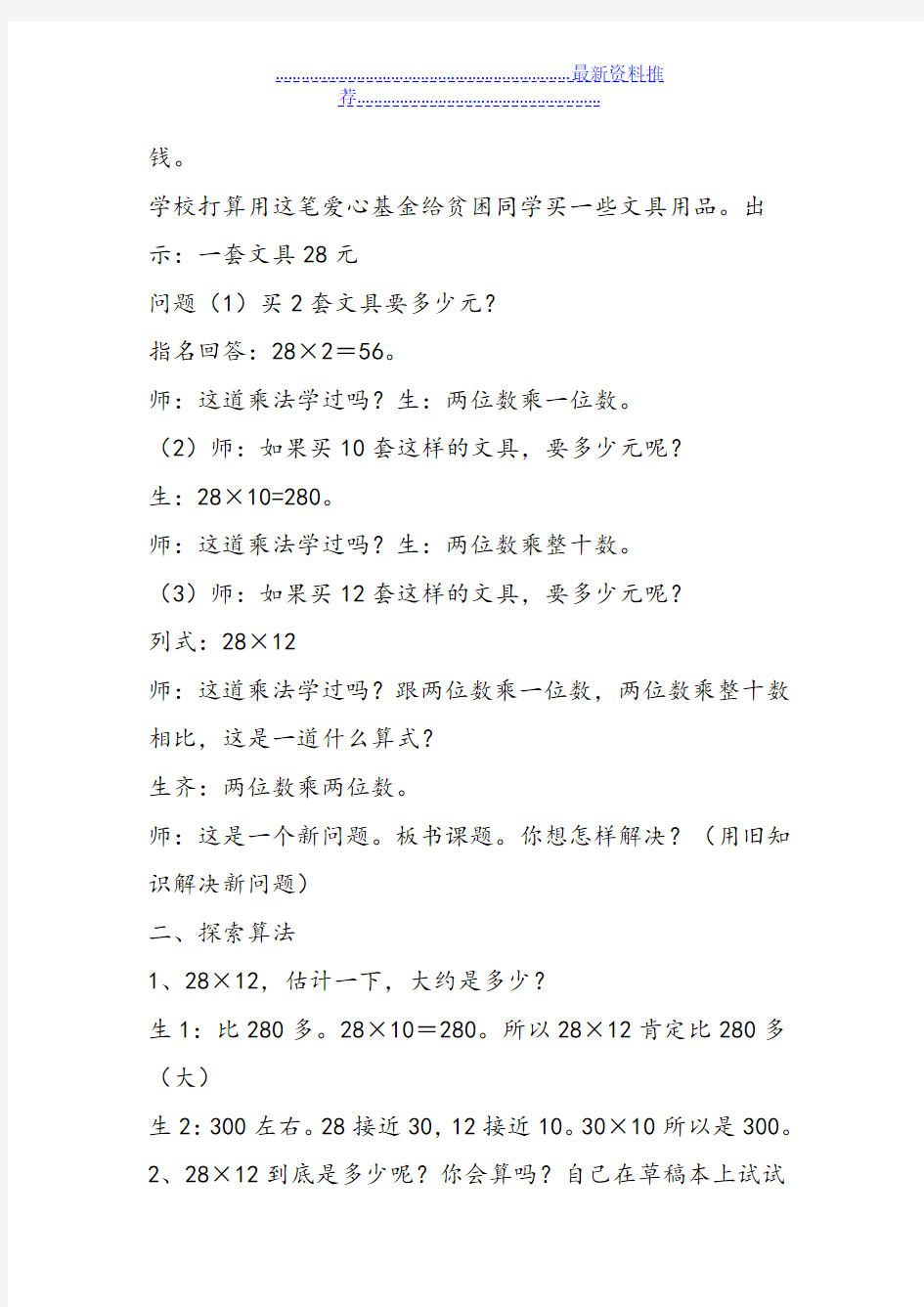 小学数学说课稿：《两位数乘两位数的笔算乘法》说课稿范文模板