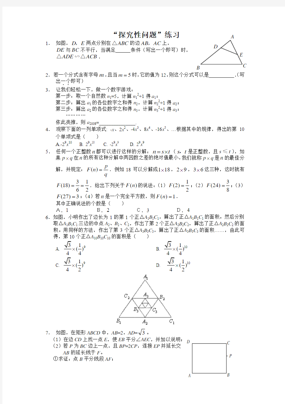 探究性问题