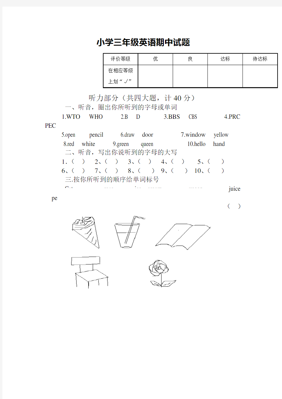 冀教版小学三年级英语期中试题及答案