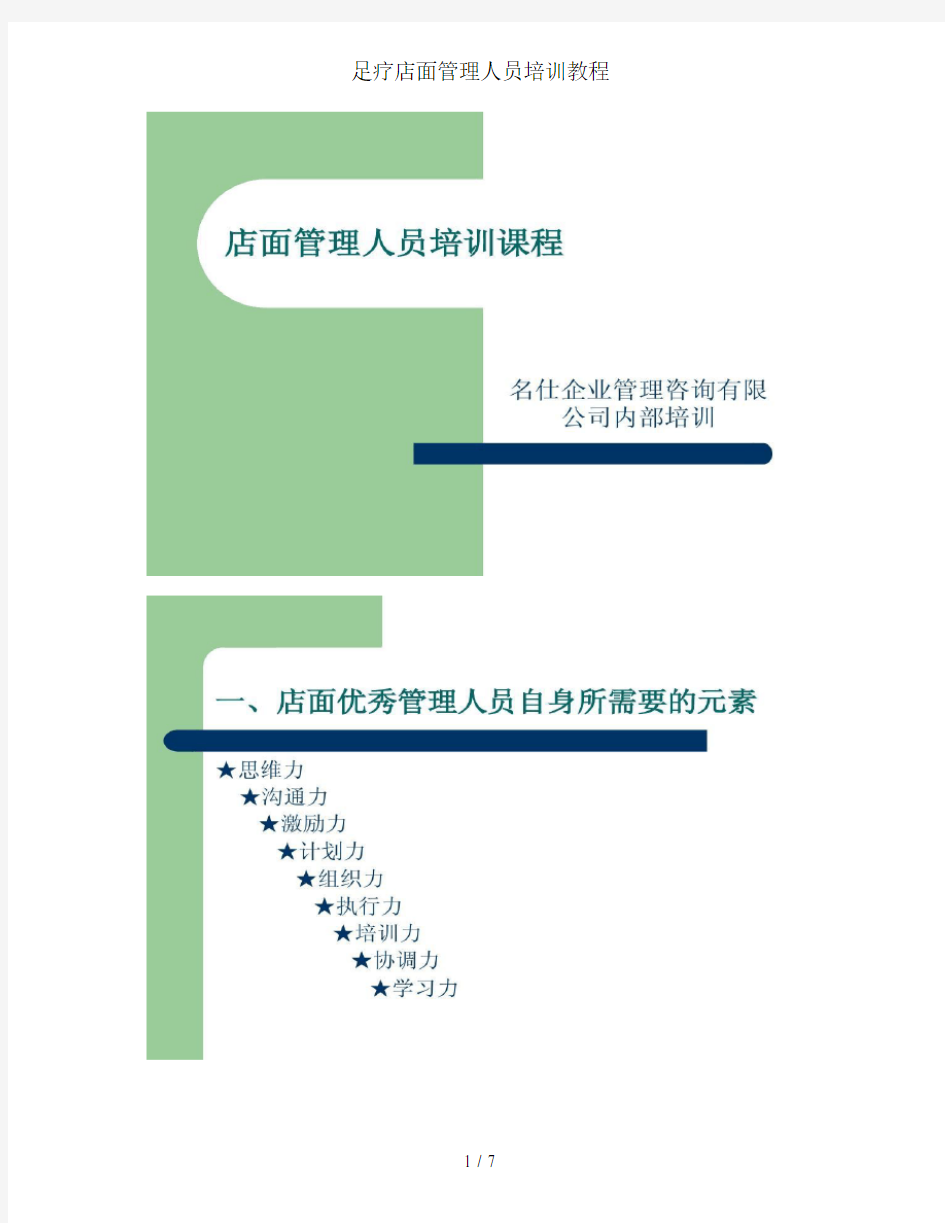 足疗店面管理人员培训教程