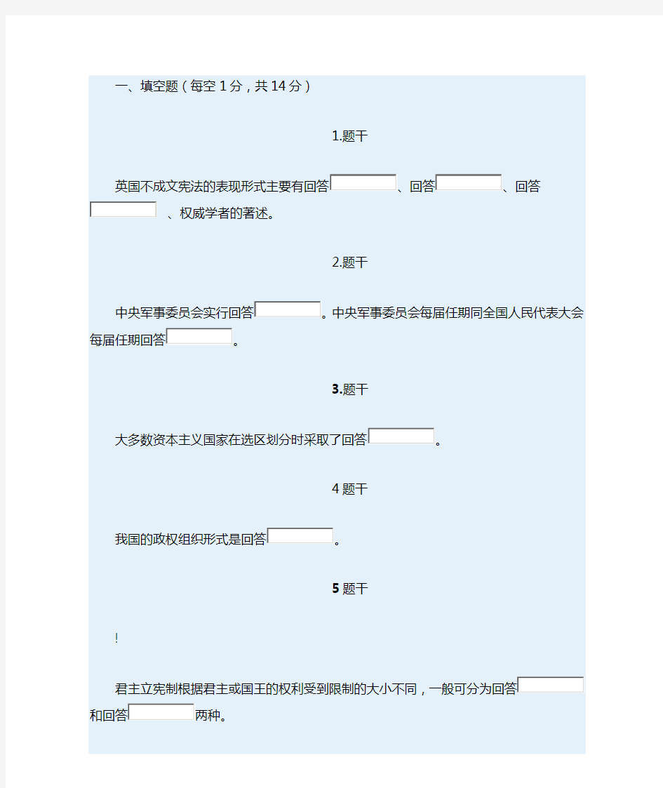 2018-2019宪法学形考任务4答案