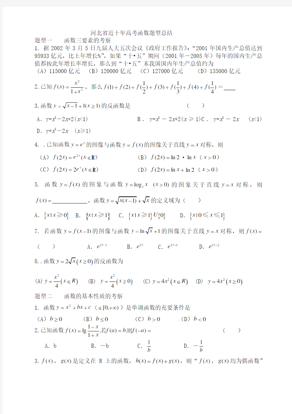 高考函数题型总结