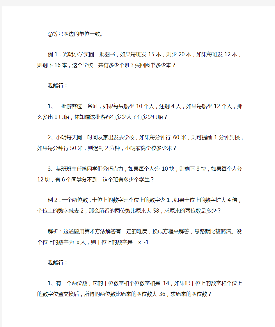 六年级奥数列方程解应用题