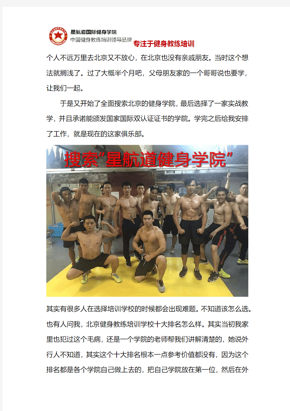 北京健身教练培训学校十大排名