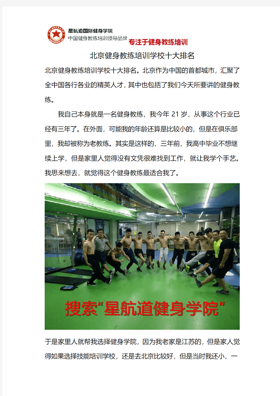 北京健身教练培训学校十大排名
