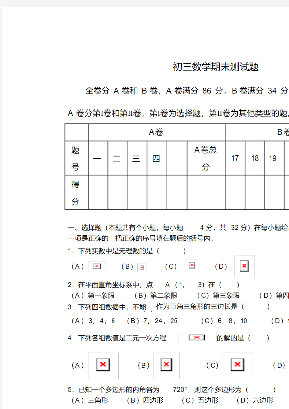 初三数学期末测试题及答案