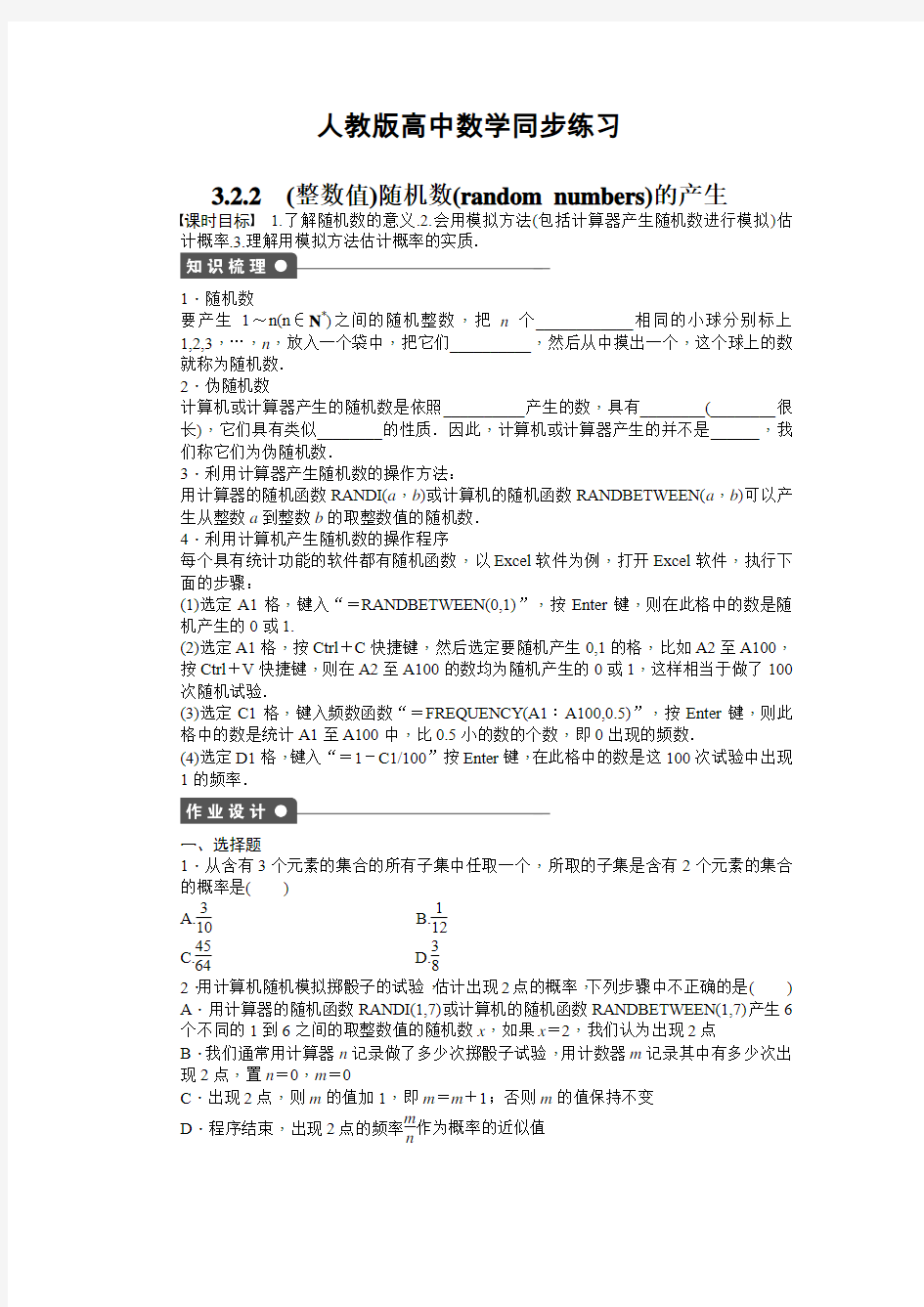 人教版高中数学必修3,(整数值)随机数(random numbers)的产生