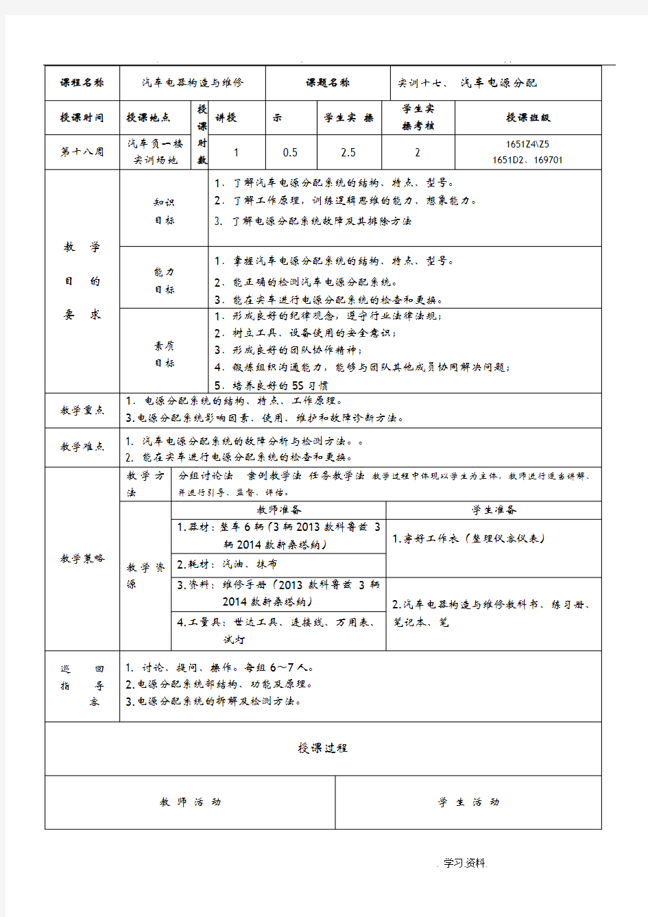 汽车电器教案电源分配