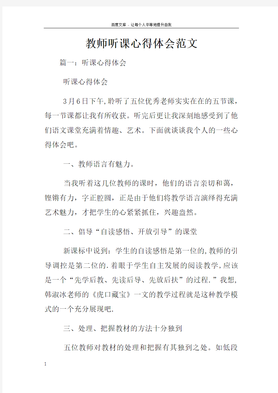 教师听课心得体会范文