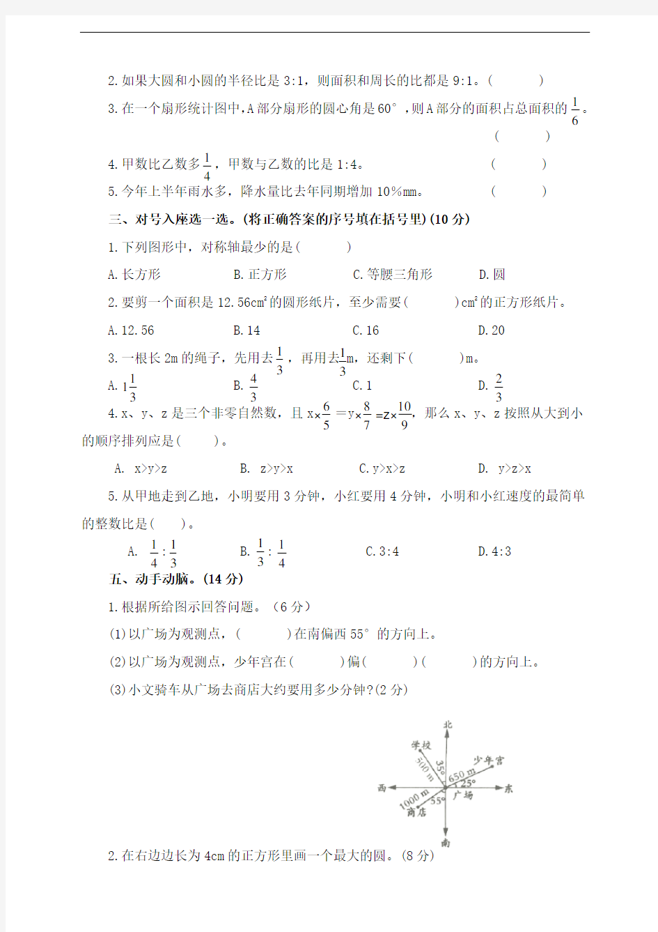 六年级数学上册期末冲刺卷(三)  人教版