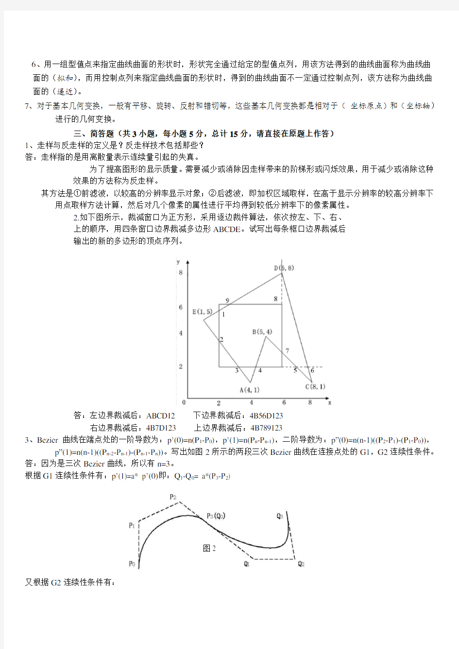 计算机图形学试题真题完整版详细解析