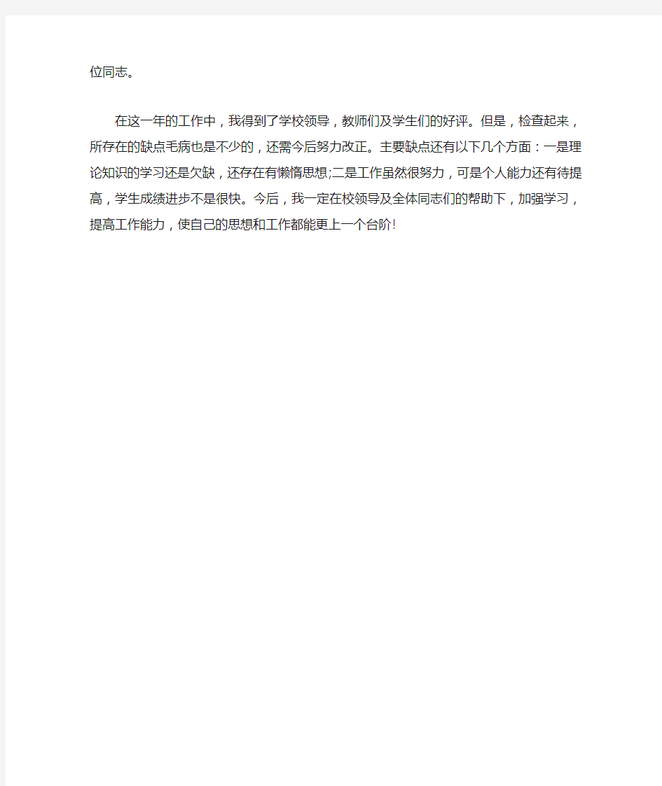 最新教师绩效考核个人工作总结