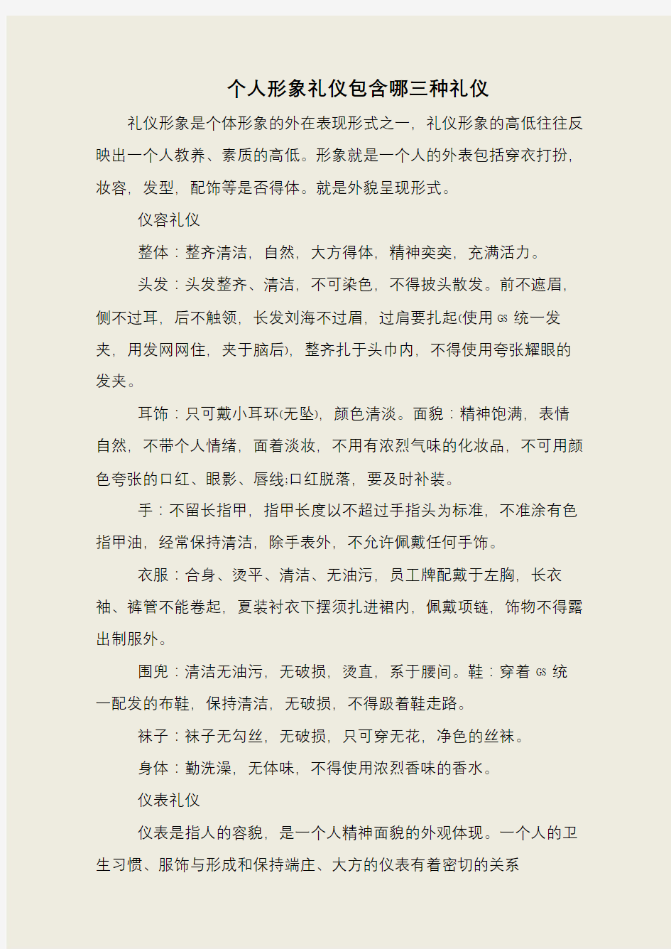 个人形象礼仪包含哪三种礼仪