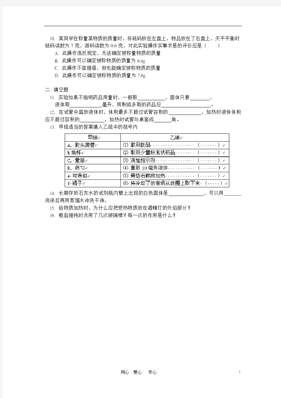 九年级化学实验基本操作(走进化学实验室)同步练习