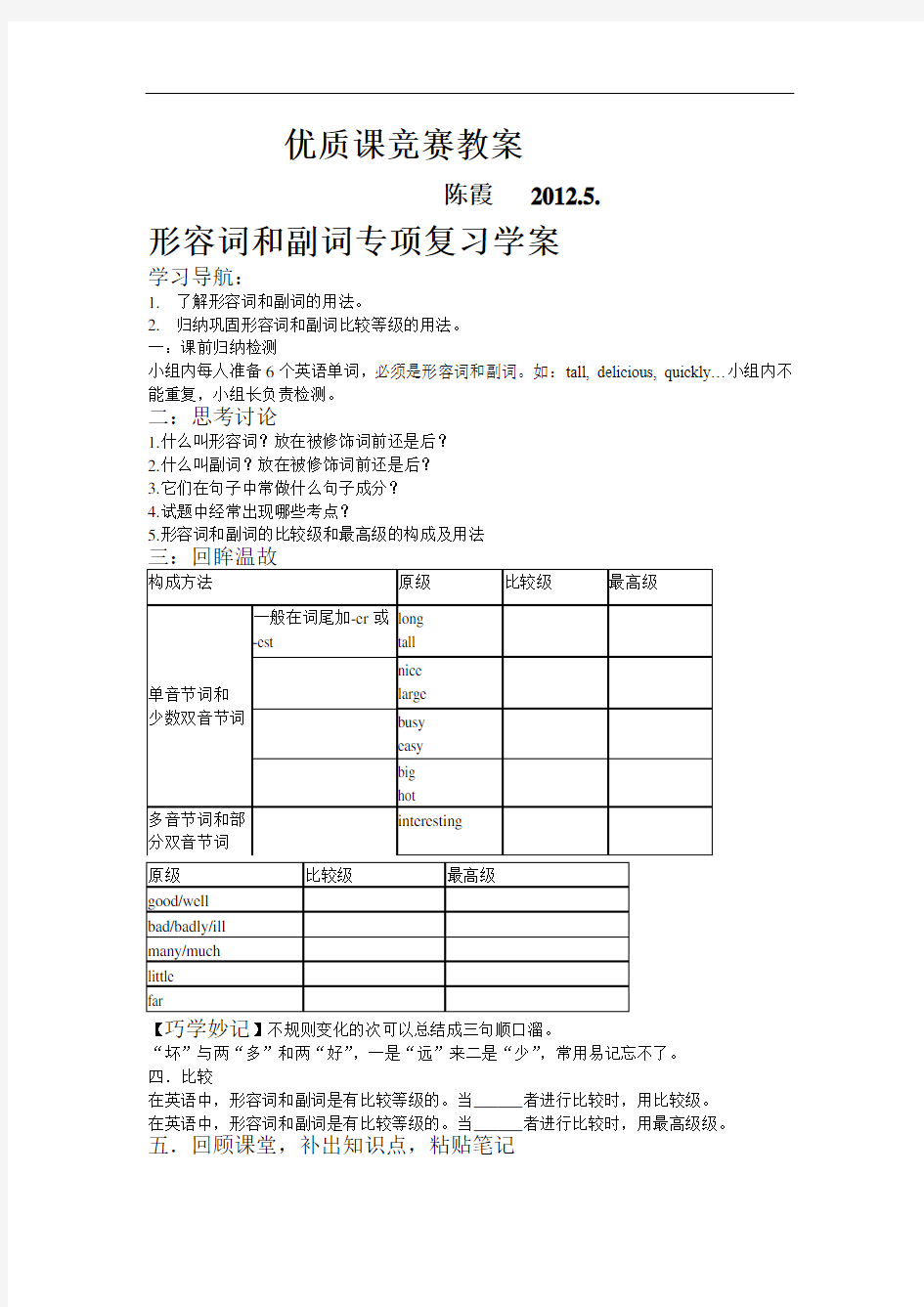 优质课竞赛教案12年