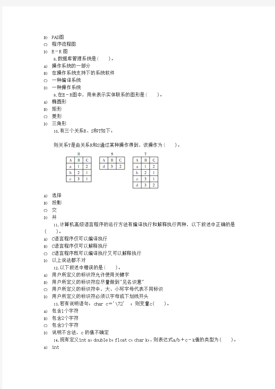 未来教育计算机二级选择题题库4