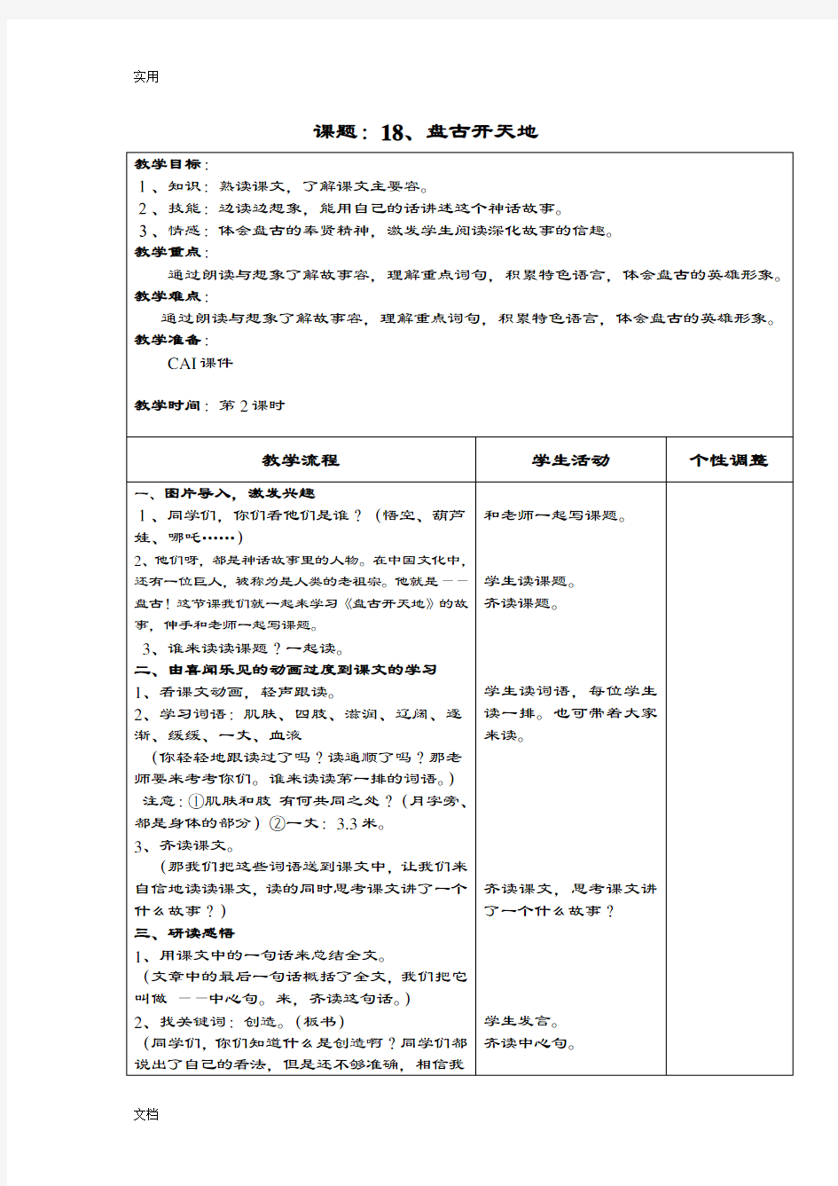 盘古开天地优秀公开课教案设计