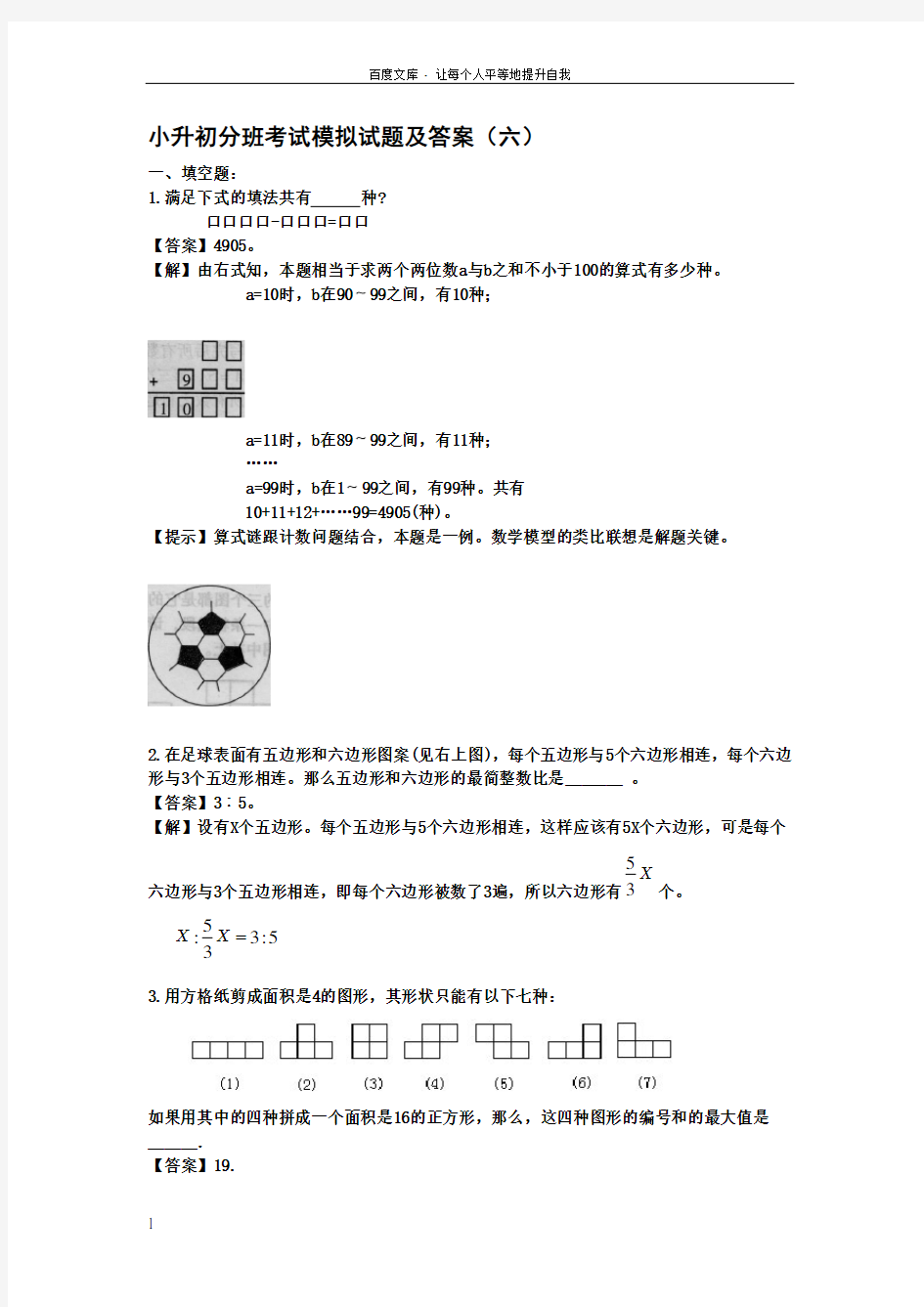 小升初分班考试模拟试题及答案