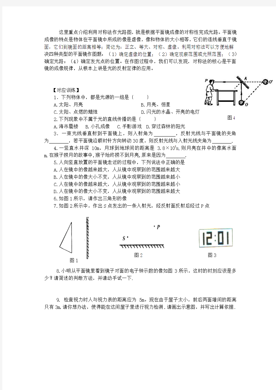 2019-2020年中考物理 第四章 光现象复习教学案