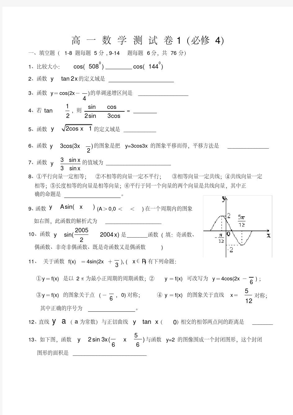 高一数学必修4试题及答案