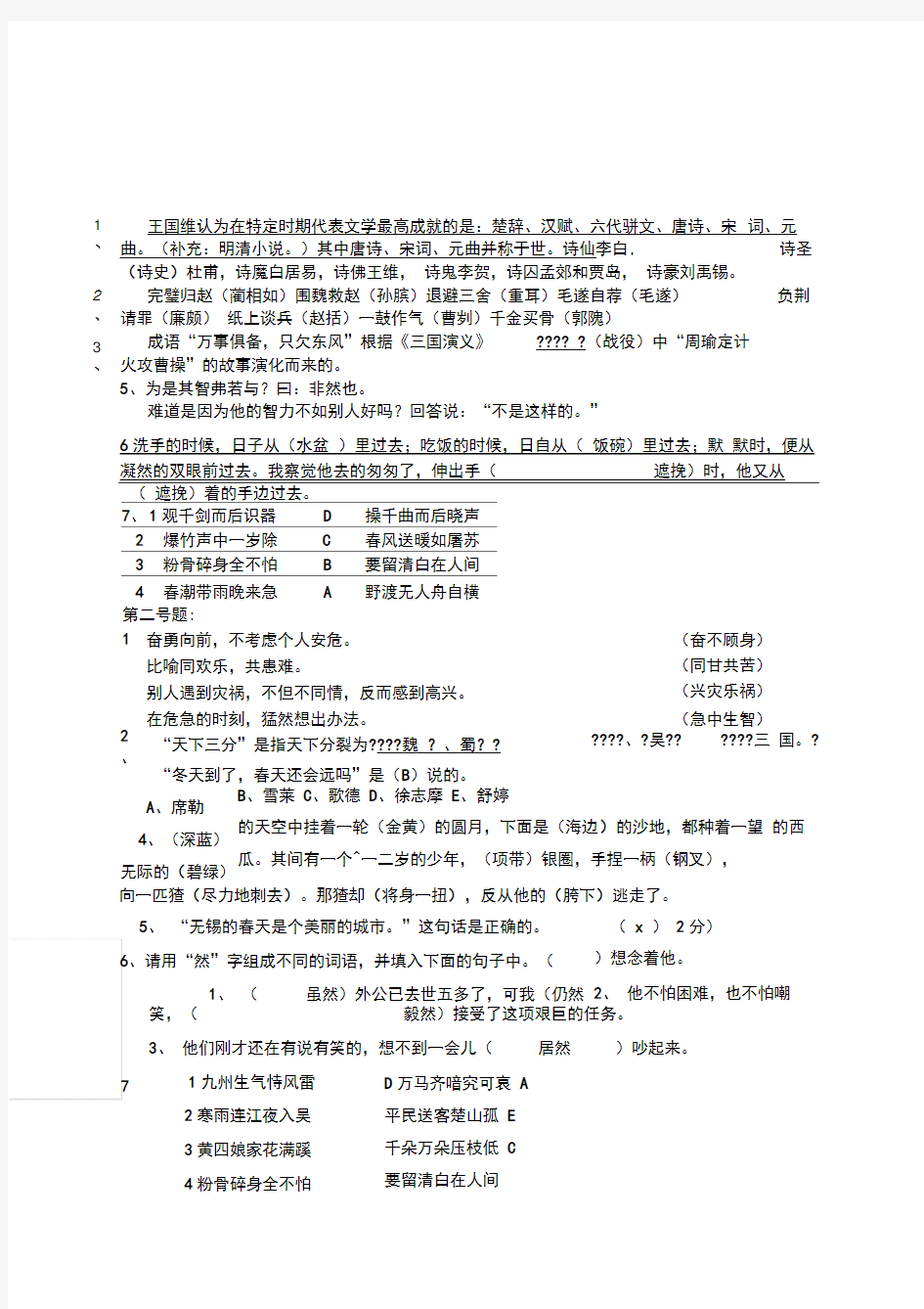 小学语文知识素养大赛试题答案