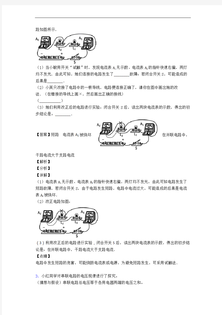 九年级上册物理 电流和电路中考真题汇编[解析版]