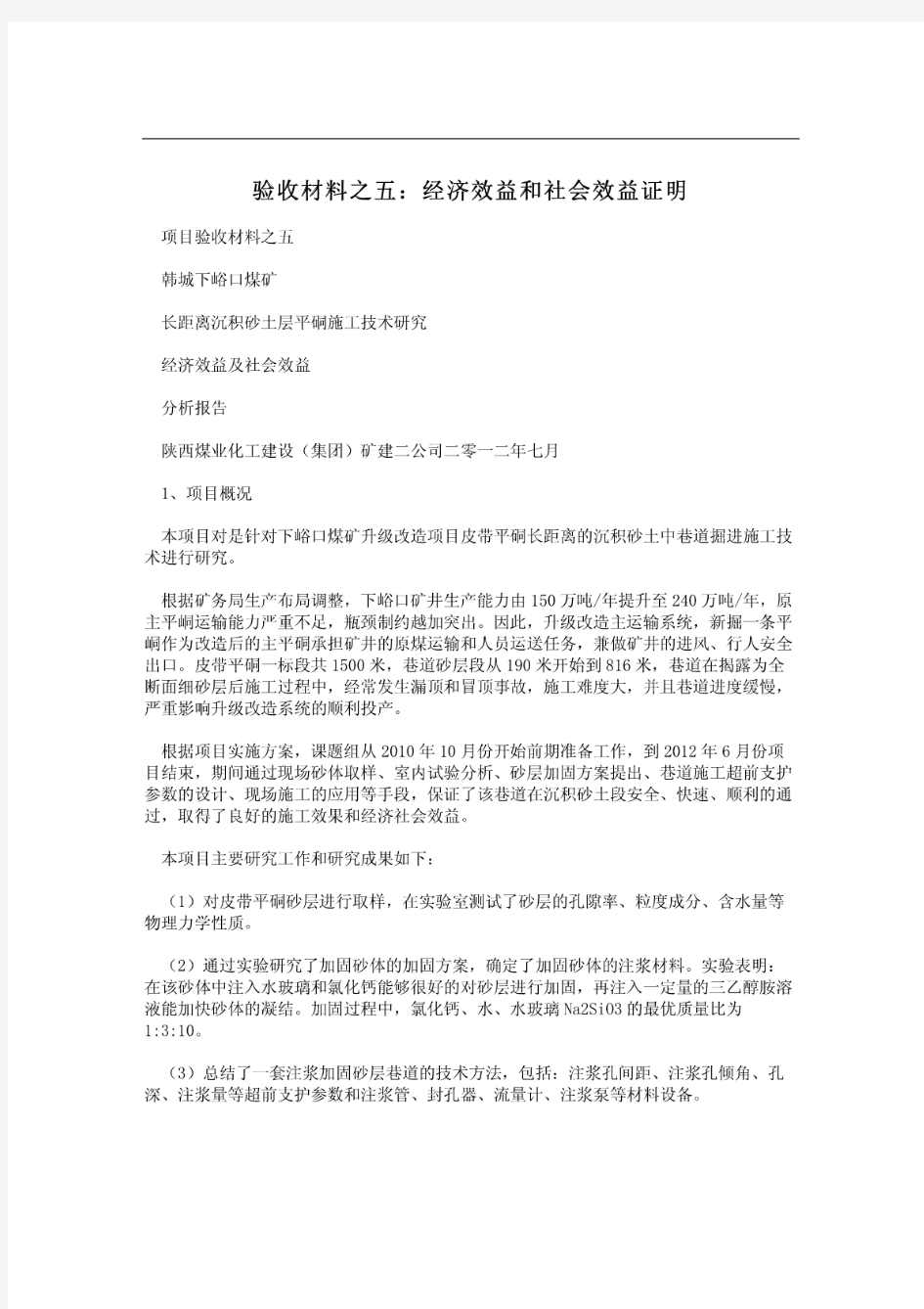 验收材料之五：经济效益和社会效益证明