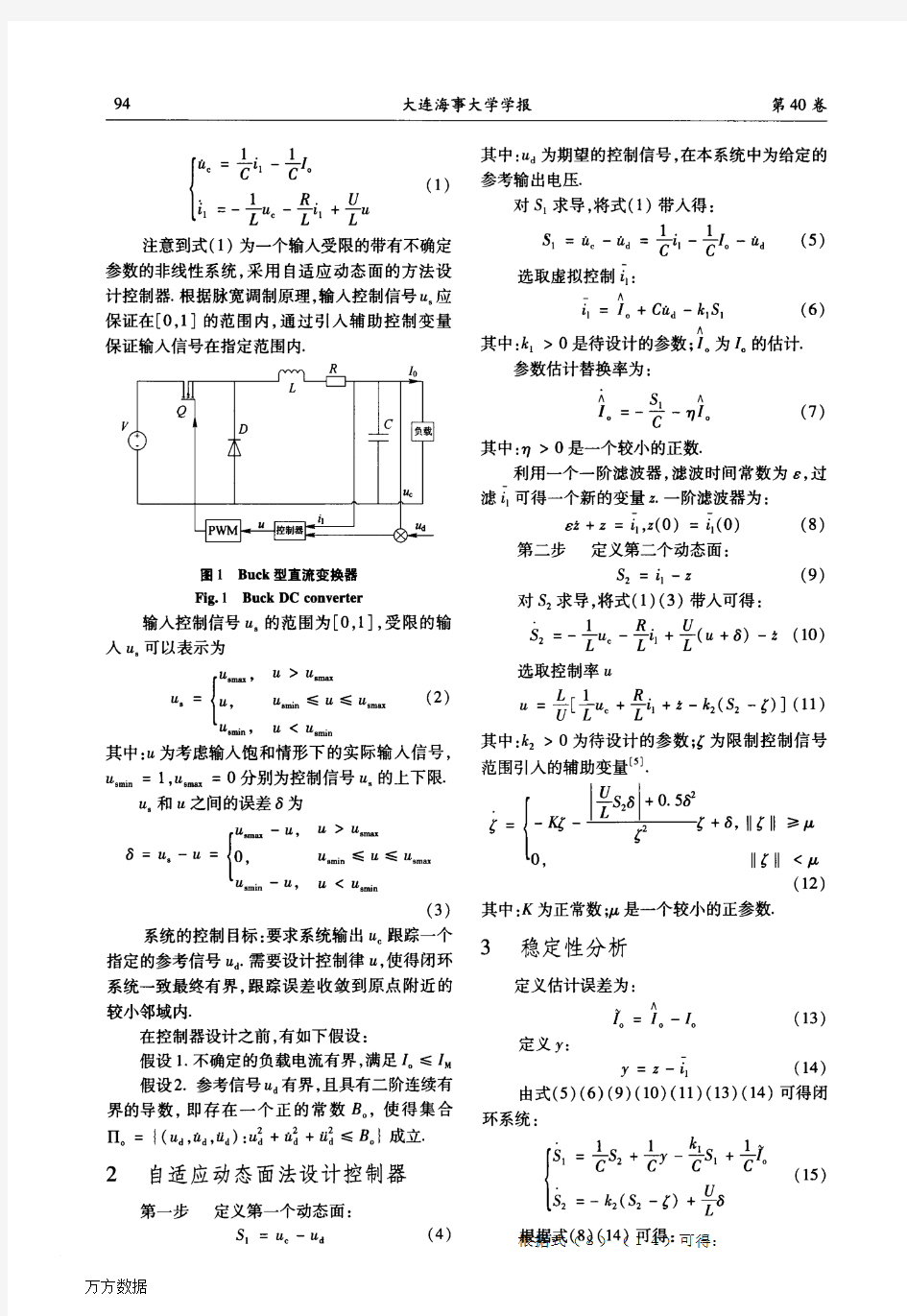 输入受限的Buck型直流变流器自适应动态面控制