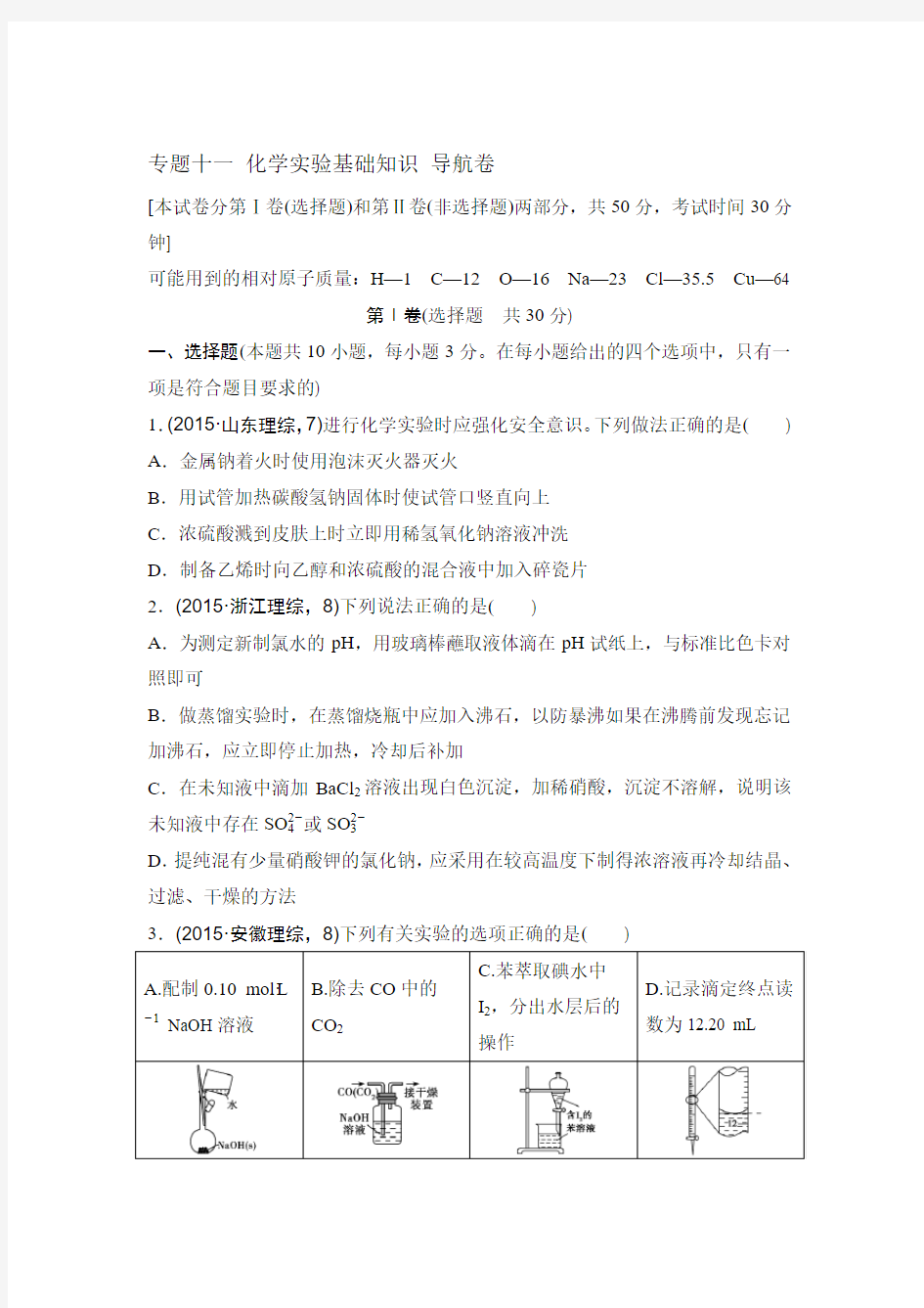 2018届高考化学第一轮总复习检测10