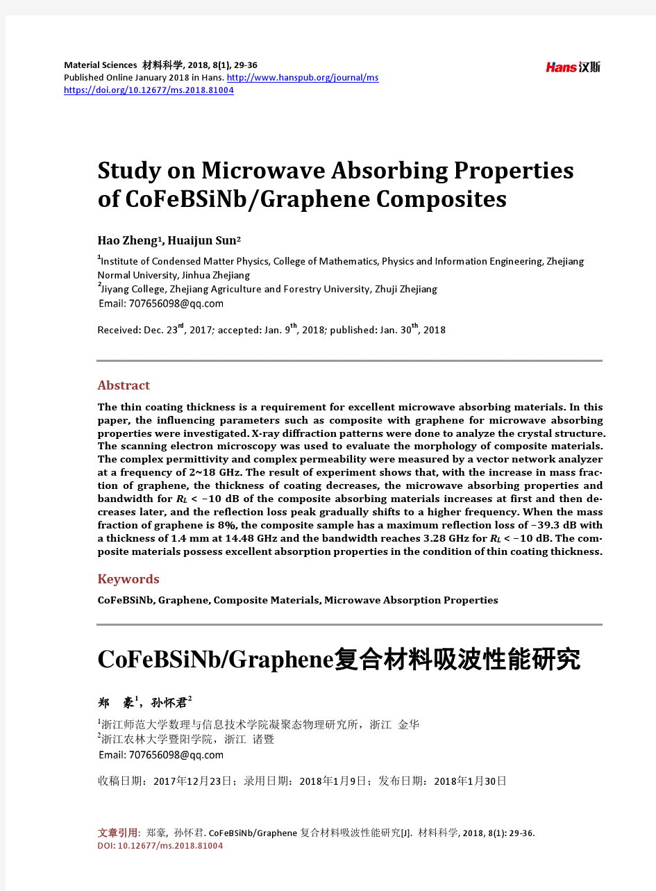 CoFeBSiNb Graphene复合材料吸波性能研究