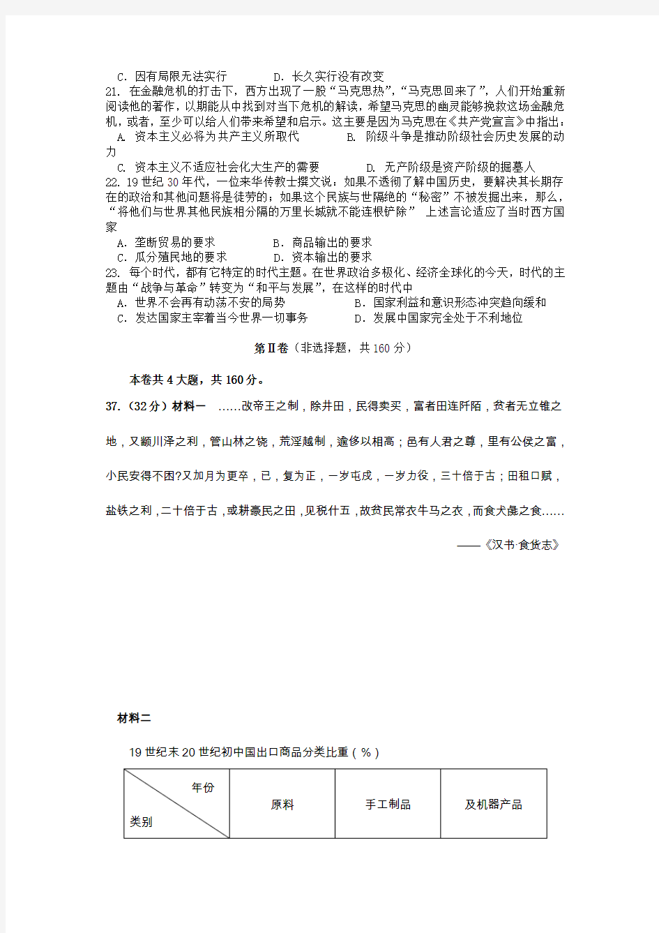 2019-2020年高三第八次月考历史试题 含答案