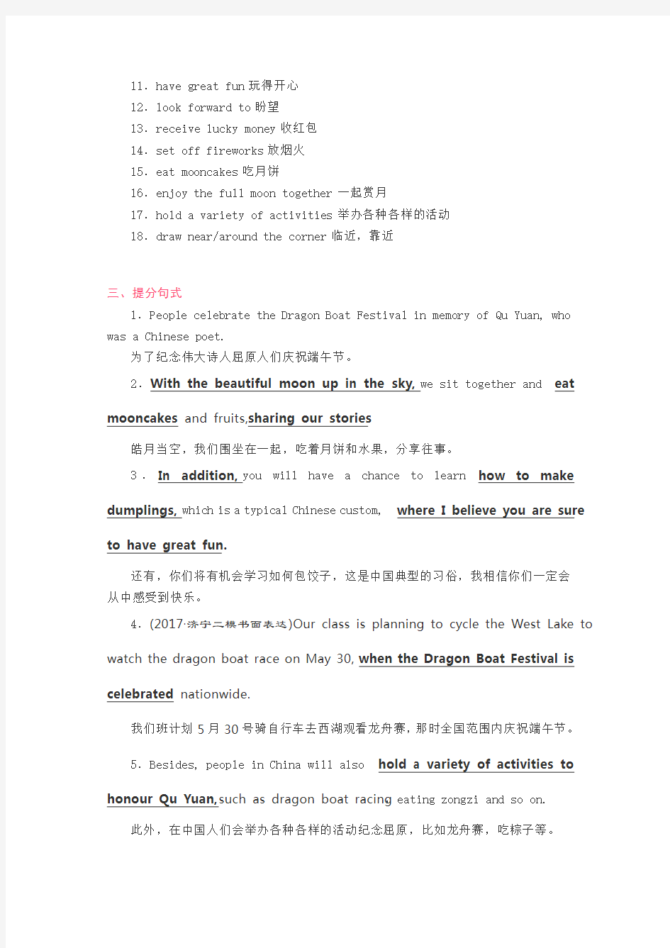 高中英语书面表达话题素材：传统节日及中国传统文化(单词短语+高分句+范文)