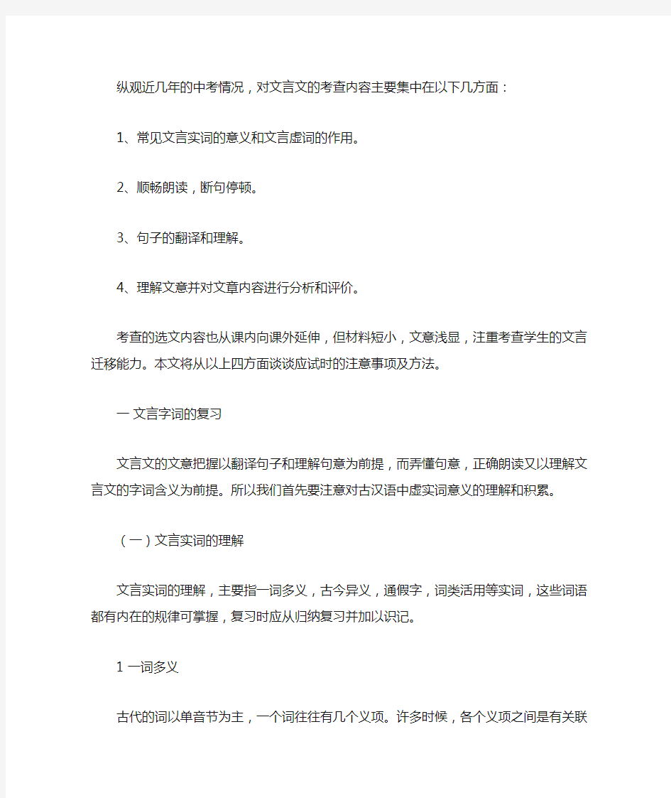 初中语文文言文答题技巧