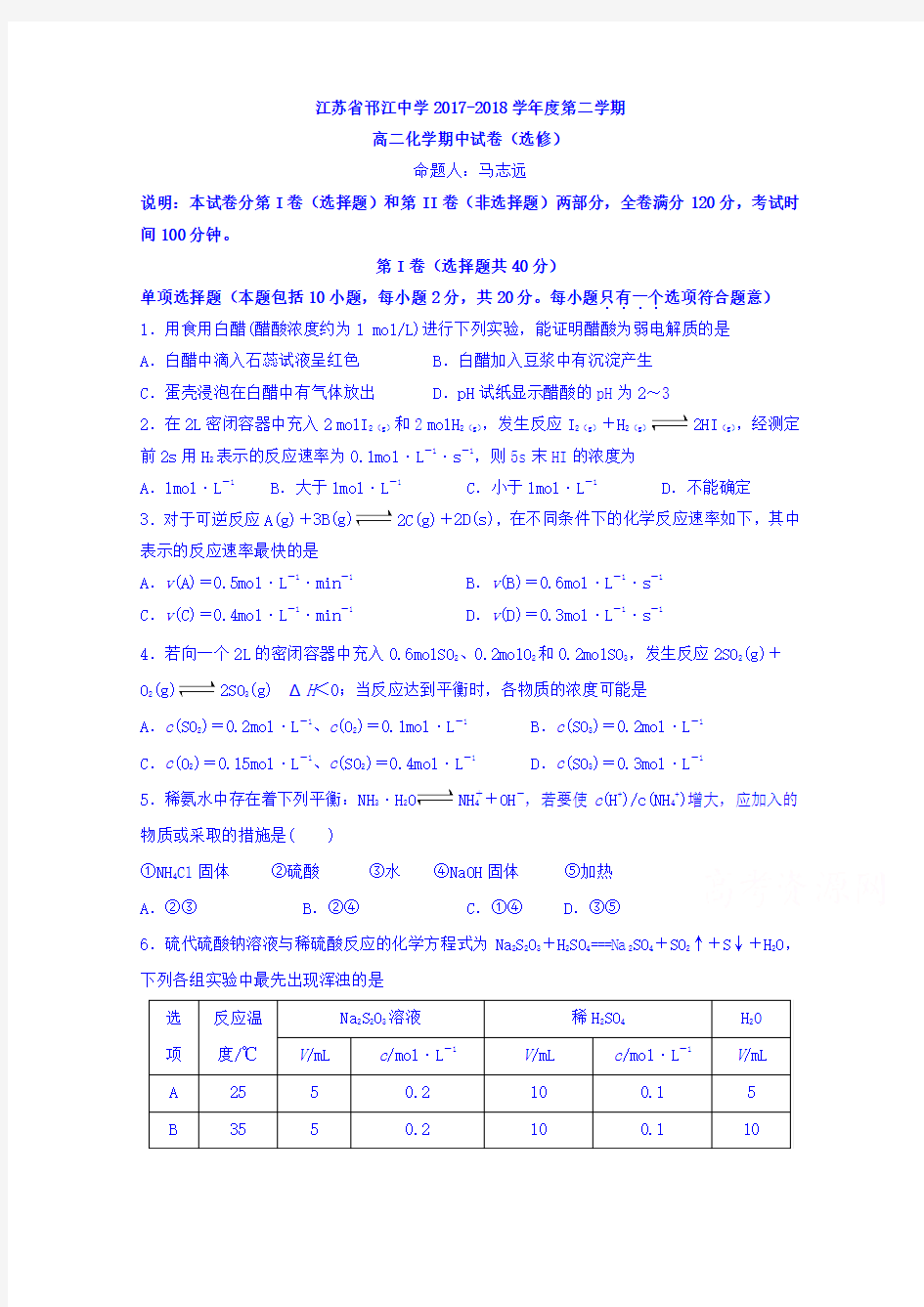 江苏省邗江中学2017-2018学年高二下学期期中考试化学试题Word版附参考答案 (1)