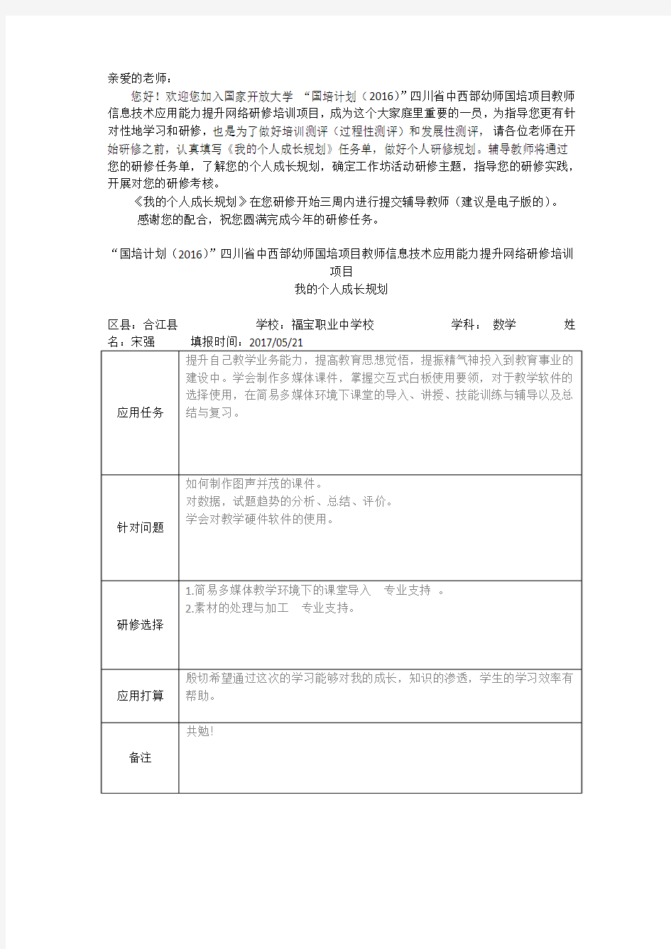 宋强-学员个人成长规划单