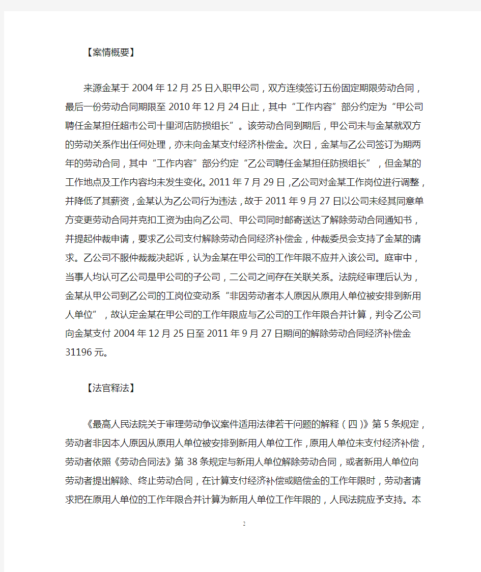 北京高院劳动争议9大典型案例完整版.