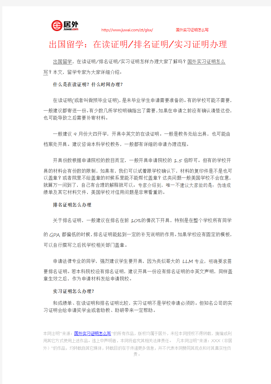 出国留学需要的在读证明,排名证明,实习证明办理