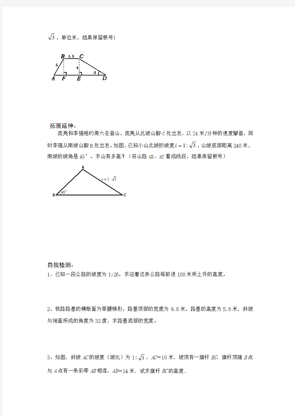 用锐角三角函数解决问题(1)